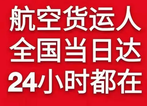 黄山机场货运货物、航空货运:物流行业各岗位招聘